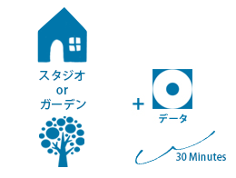スタジオプラン紹介