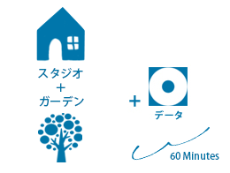 スタジオプラン紹介