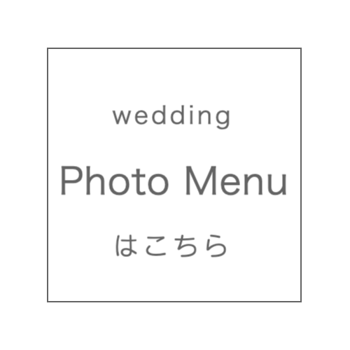 スタジオフォトメニュー