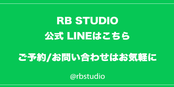 アールビースタジオ公式ライン