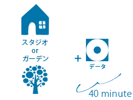 スタジオプラン紹介